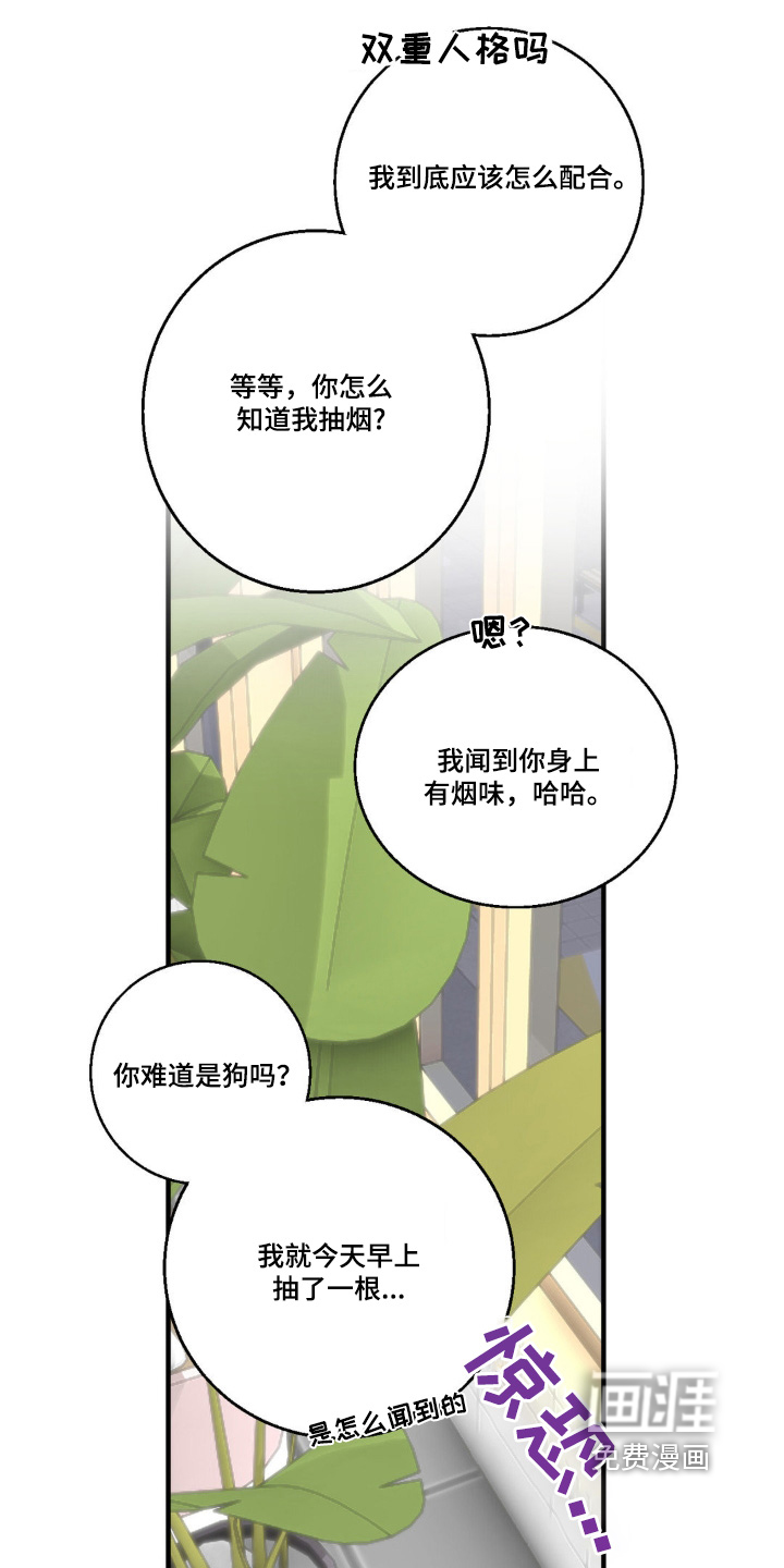 消极的恋爱 第34话 第8页