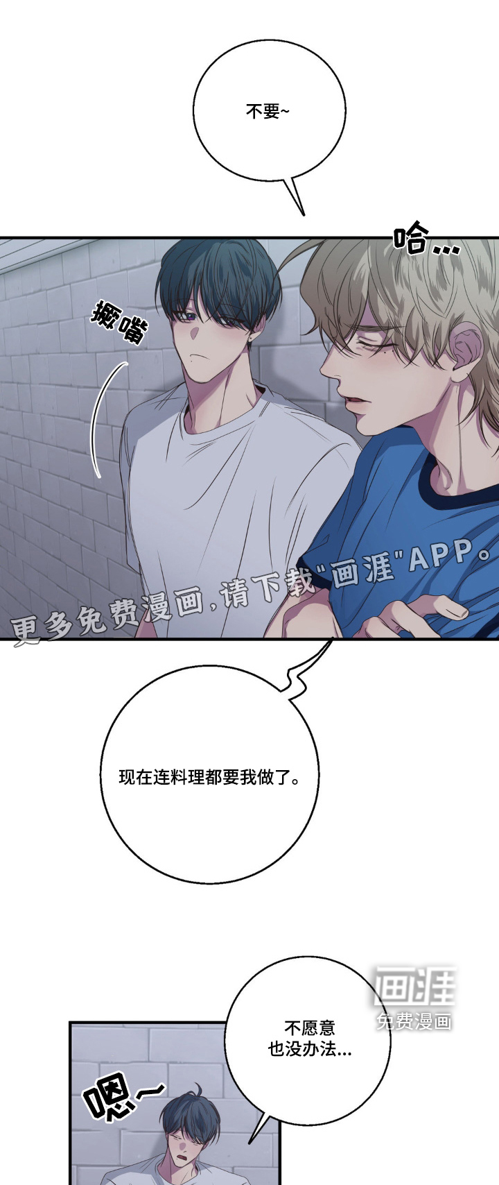 消极的恋爱 第35话 第1页