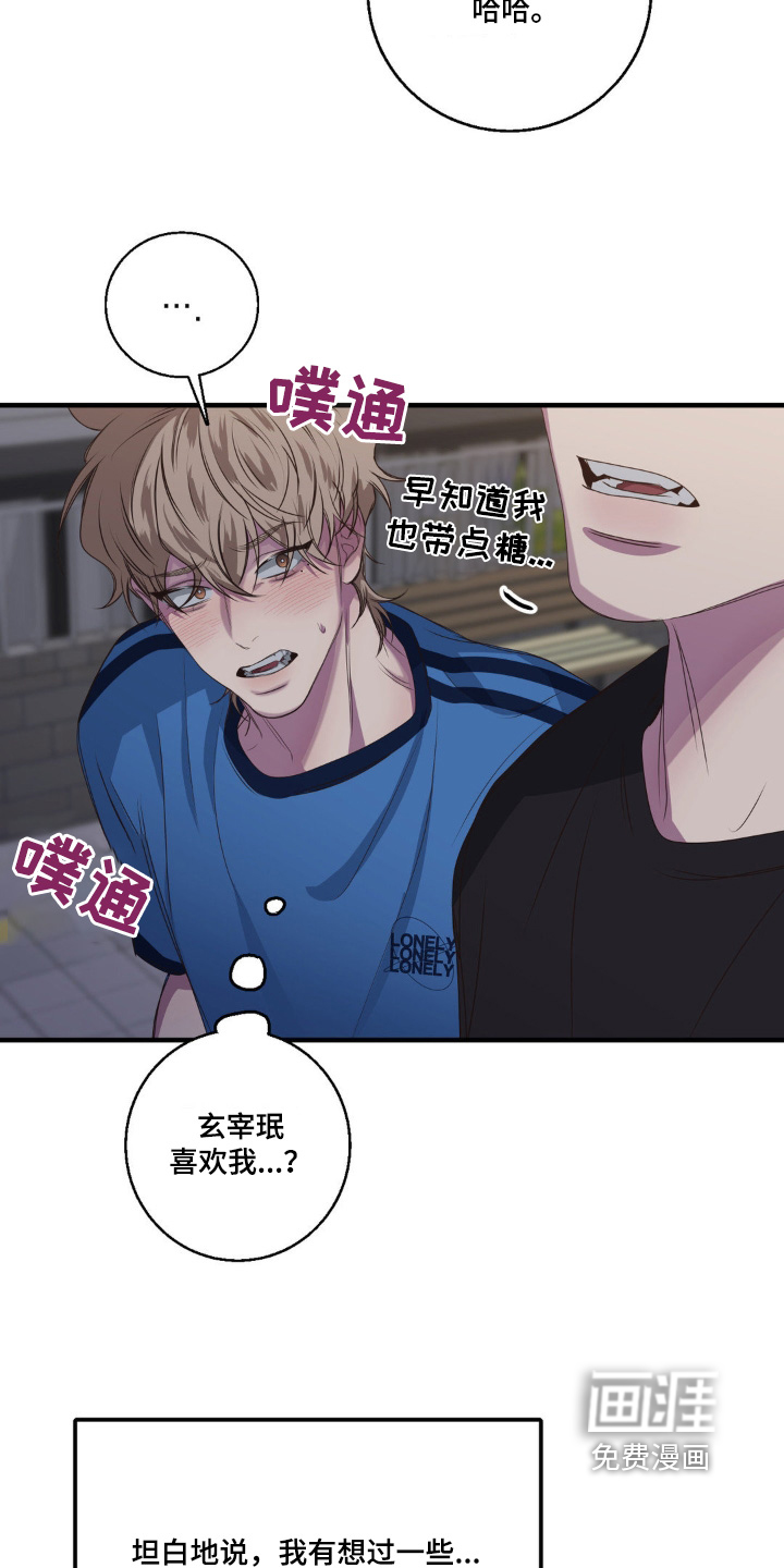 消极的恋爱 第35话 第21页