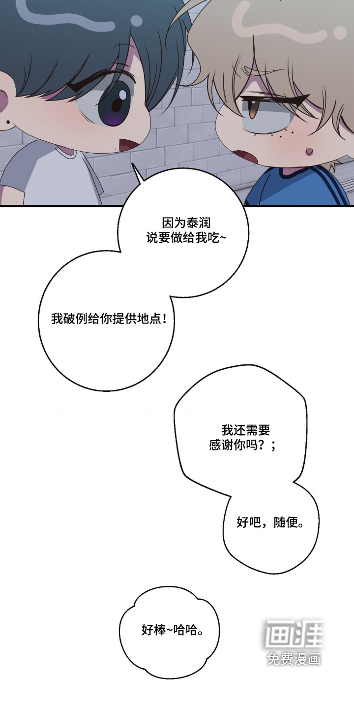 消极的恋爱 第35话 第4页