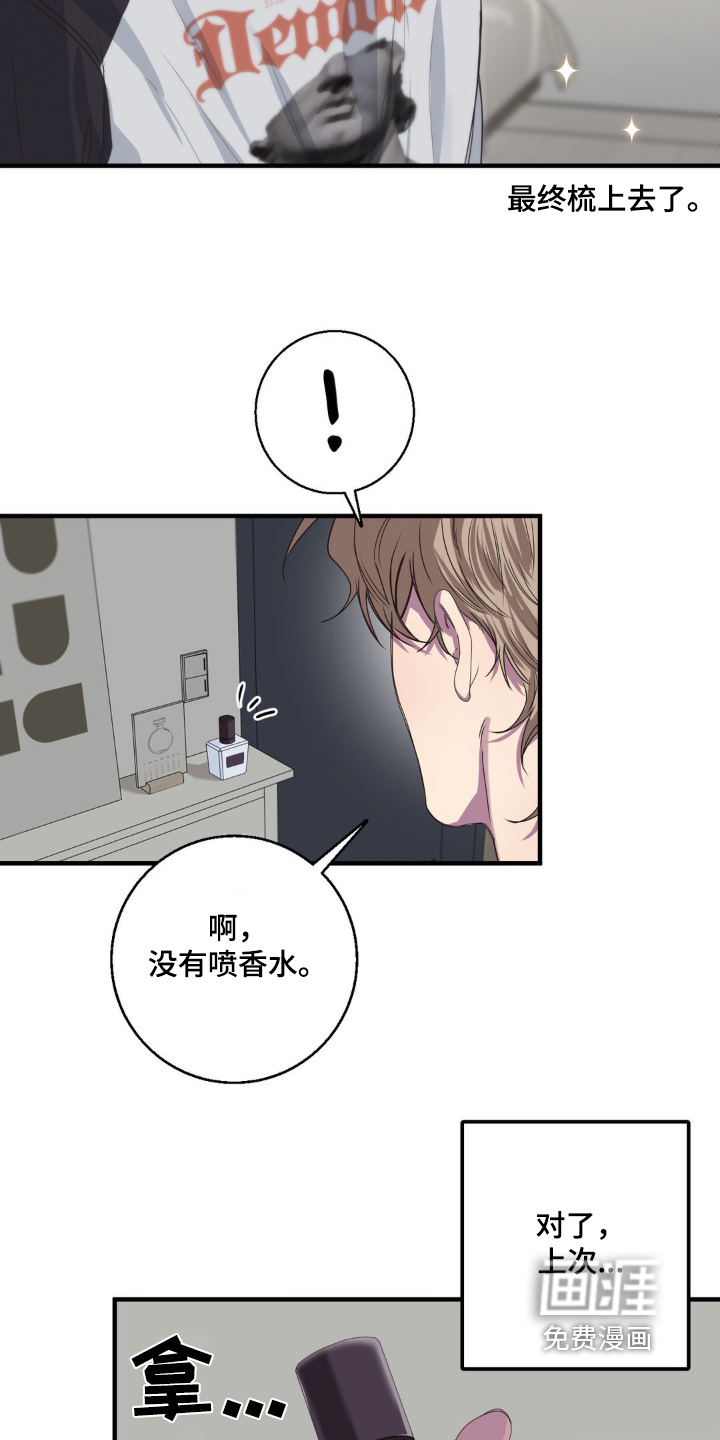 消极的恋爱 第36话 第11页