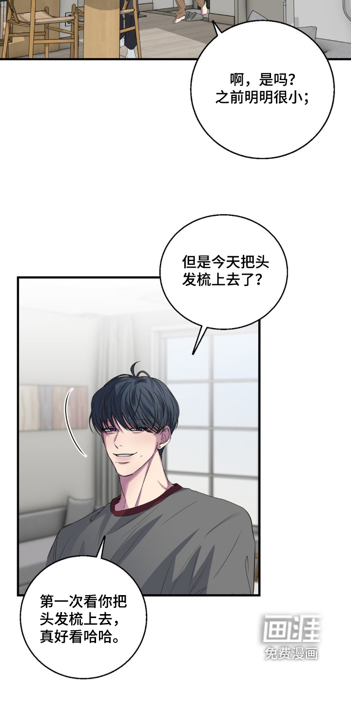 消极的恋爱 第36话 第17页