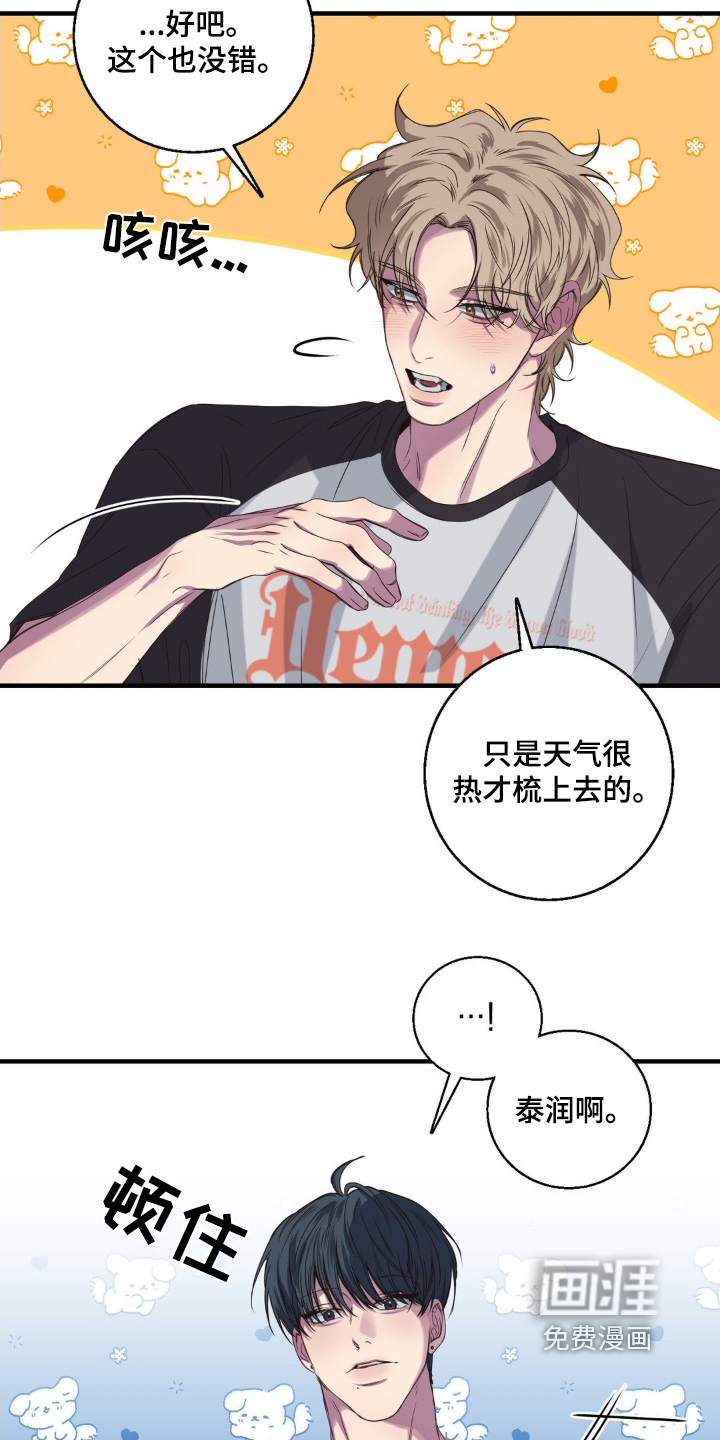 消极的恋爱 第36话 第19页