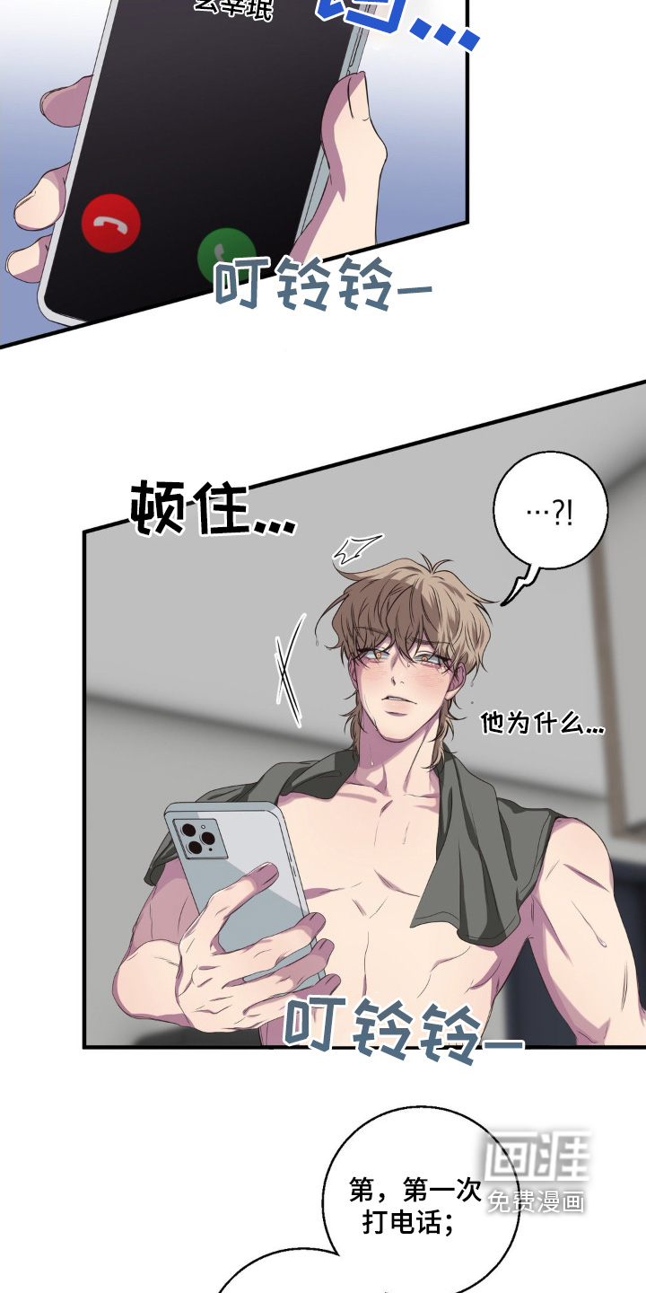 消极的恋爱 第36话 第3页