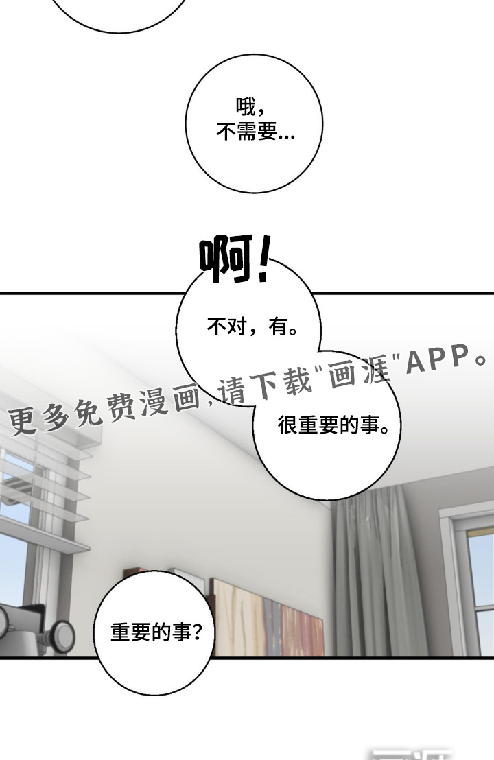 消极的恋爱 第36话 第23页