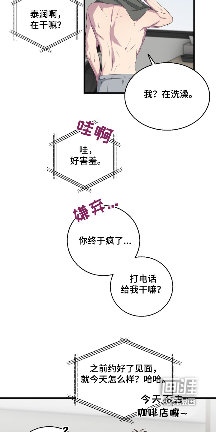 消极的恋爱 第36话 第5页