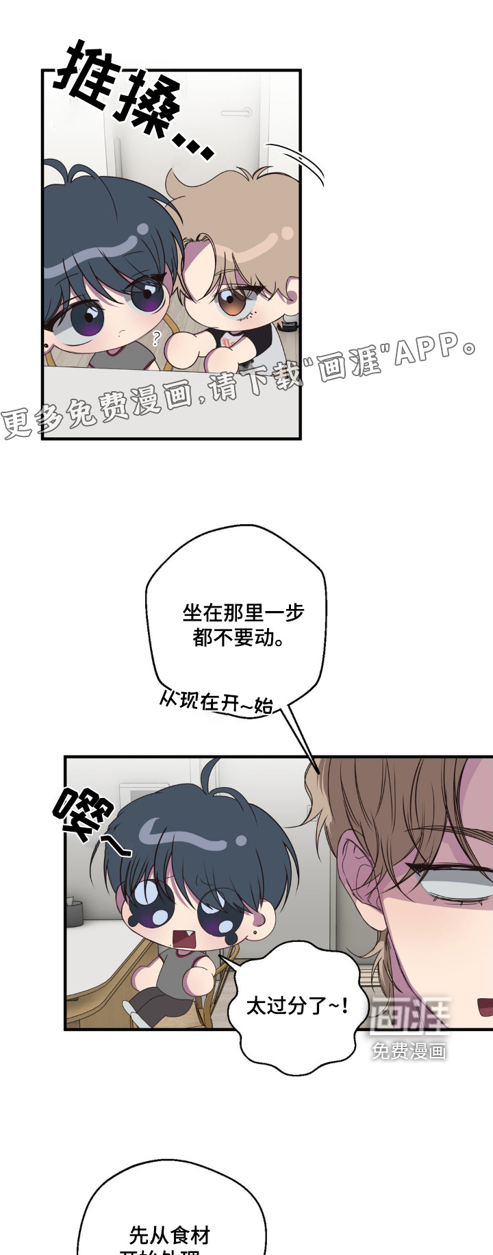 消极的恋爱 第37话 第1页