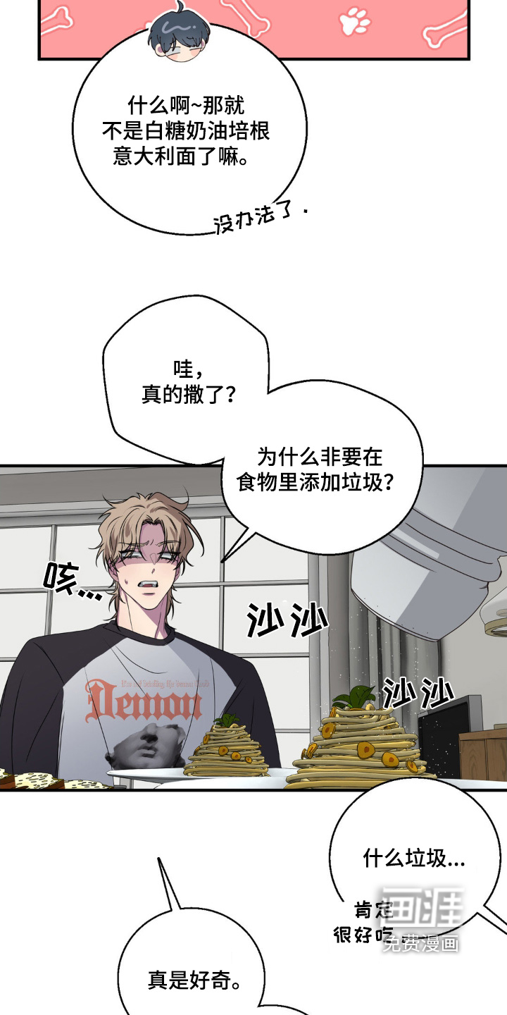 消极的恋爱 第37话 第11页