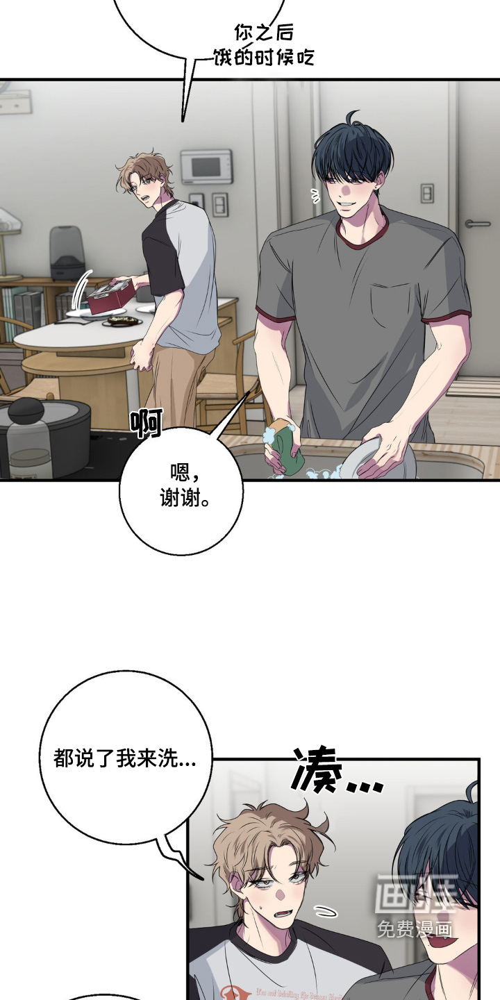 消极的恋爱 第38话 第2页