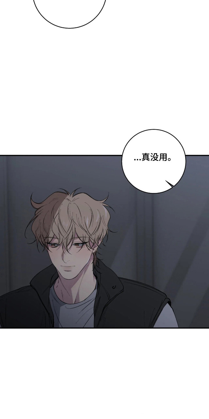 消极的恋爱 第125话 第21页
