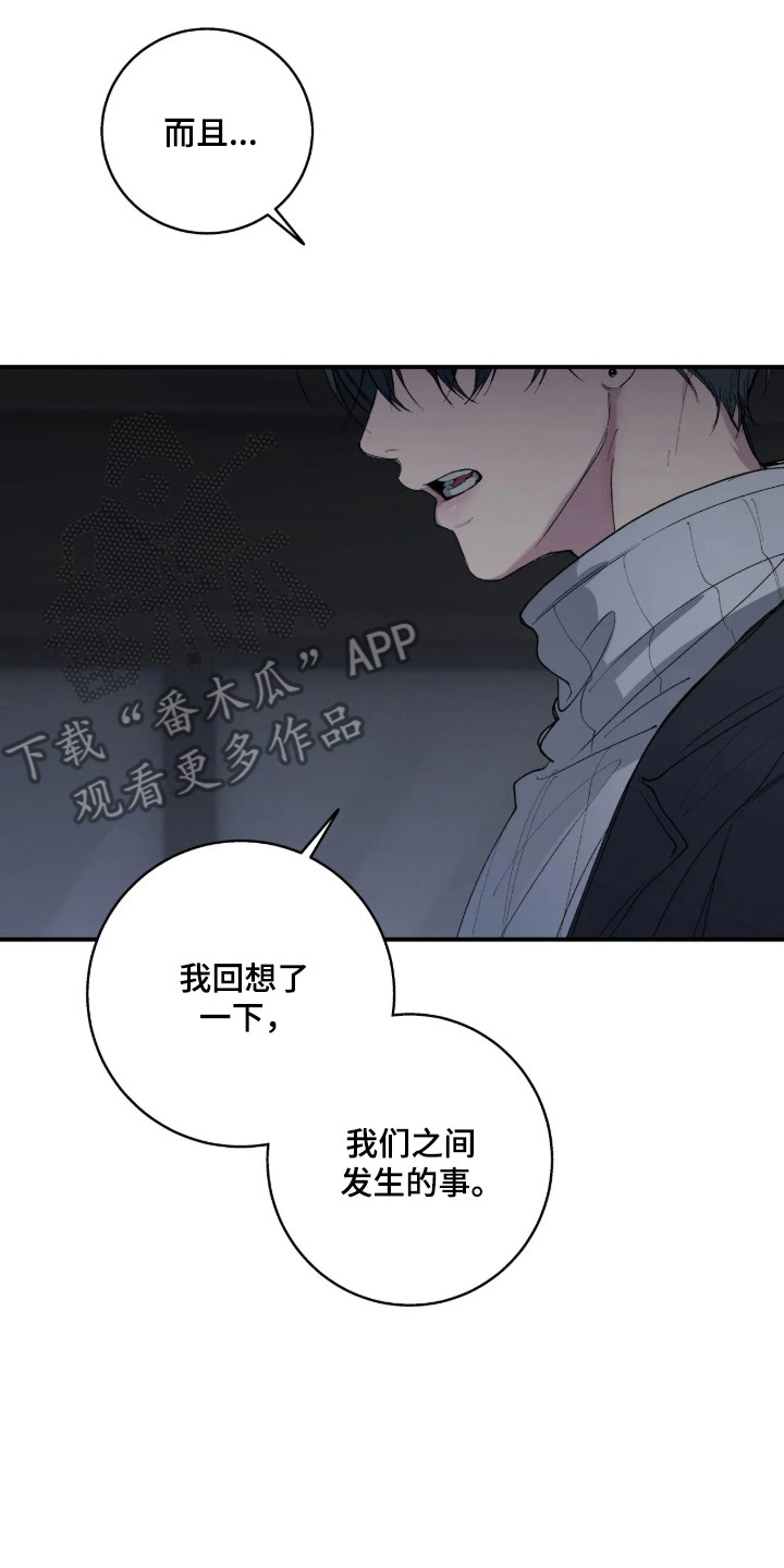 消极的恋爱 第125话 第22页