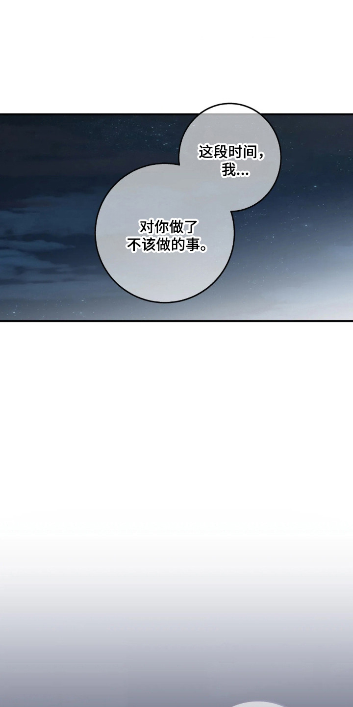 消极的恋爱 第125话 第23页