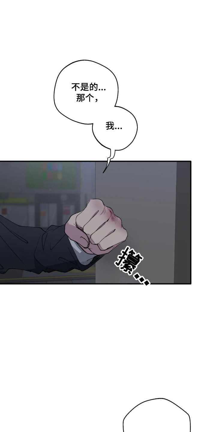 消极的恋爱 第125话 第8页