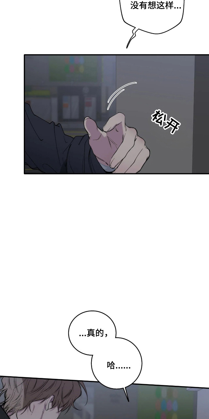 消极的恋爱 第125话 第9页