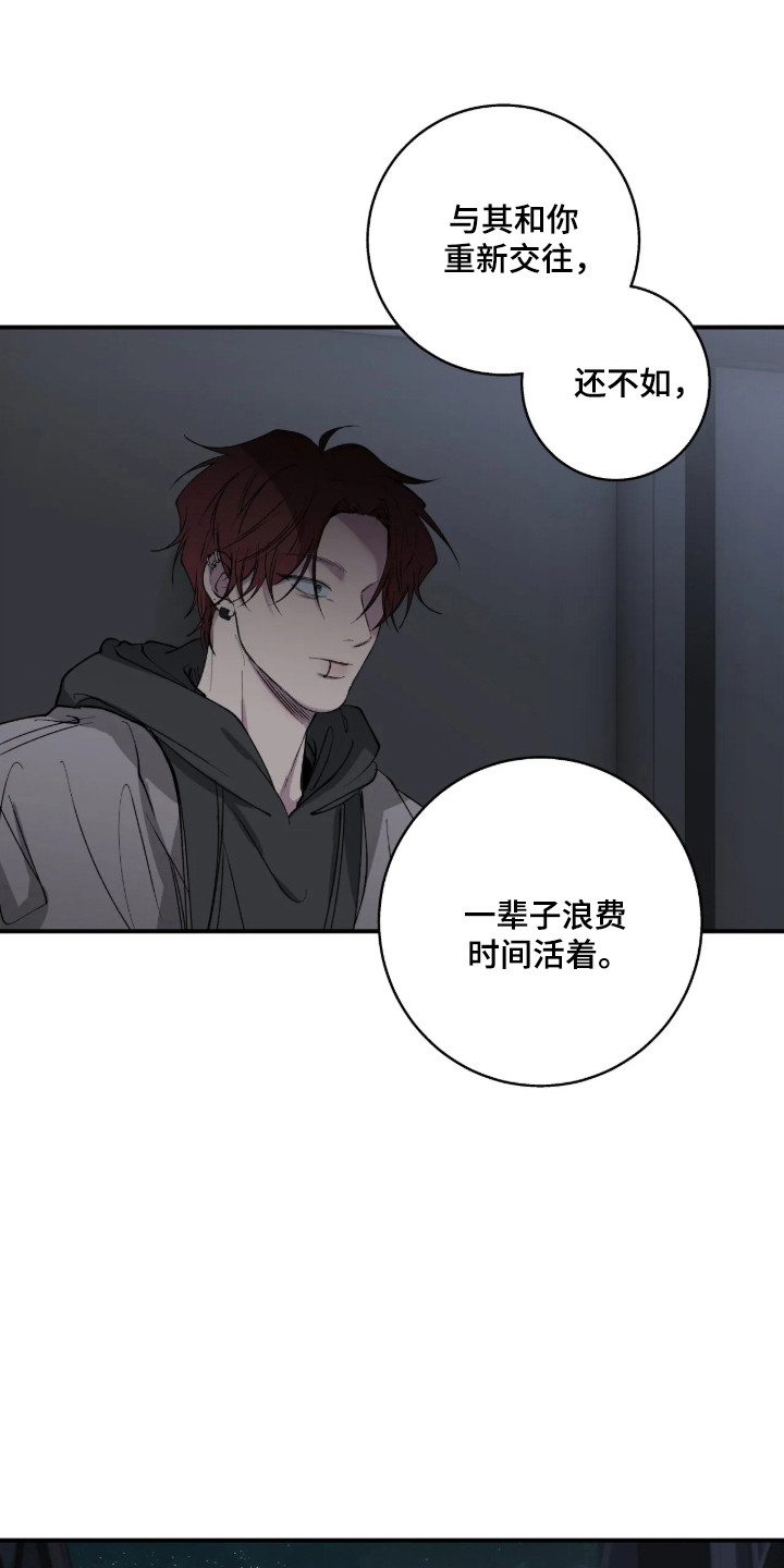 消极的恋爱 第124话 第13页