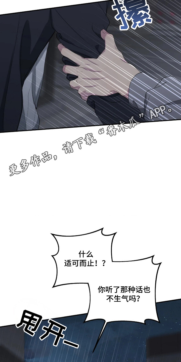 消极的恋爱 第124话 第26页