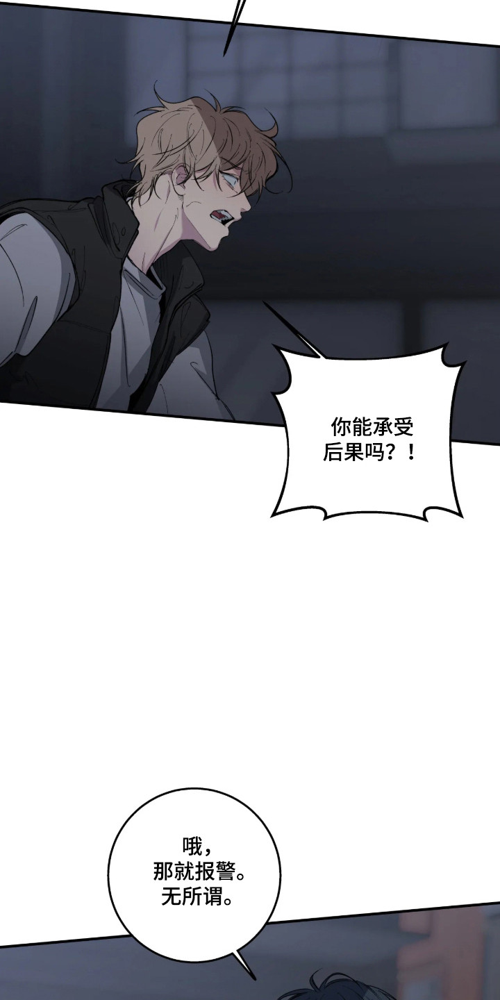 消极的恋爱 第124话 第28页