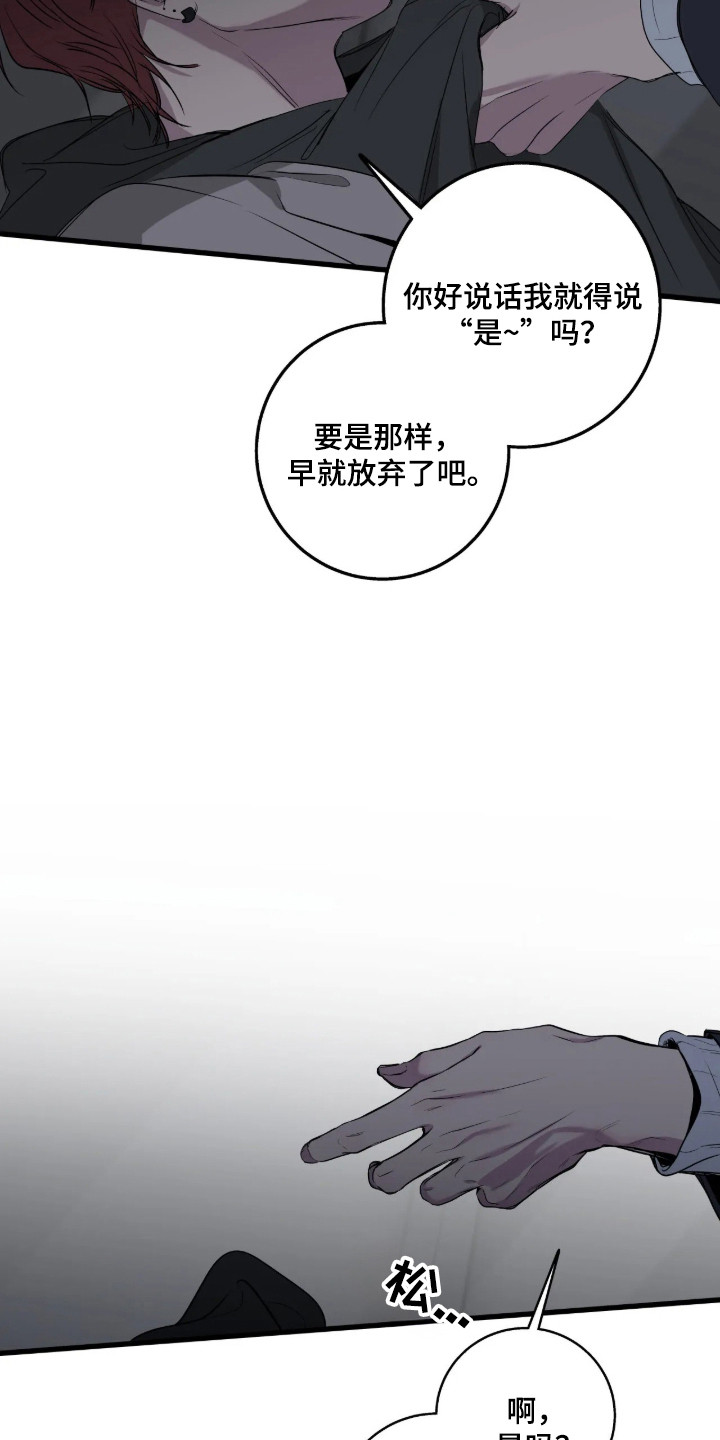 消极的恋爱 第123话 第14页