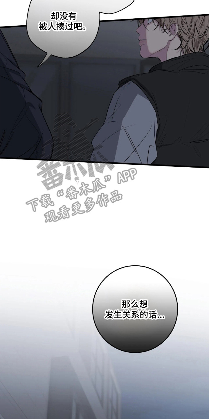 消极的恋爱 第123话 第7页