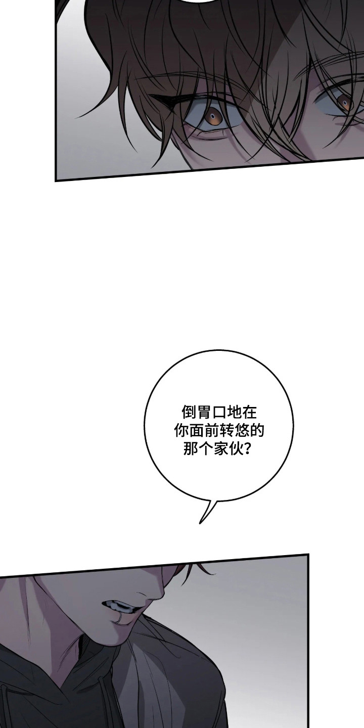 消极的恋爱 第122话 第20页