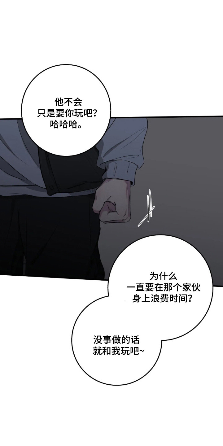 消极的恋爱 第122话 第23页