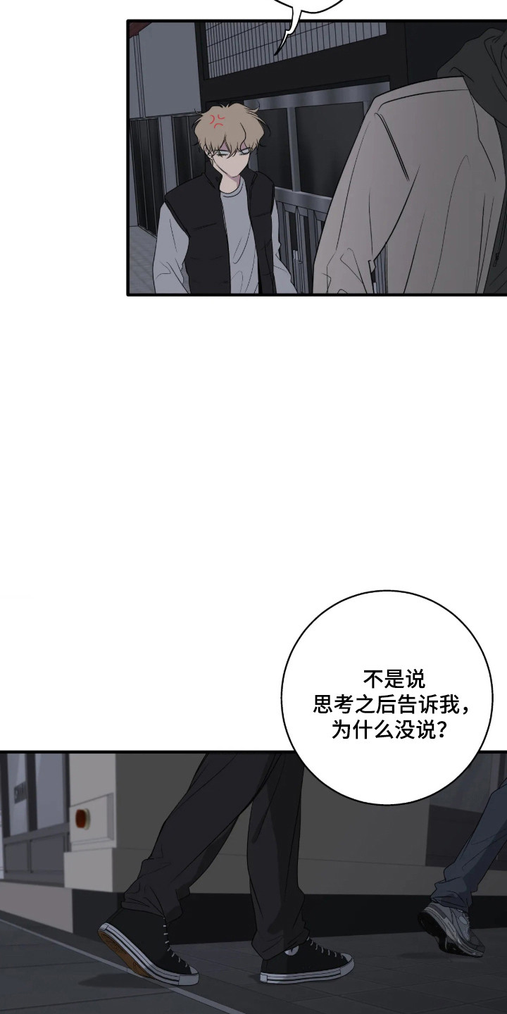 消极的恋爱 第121话 第11页