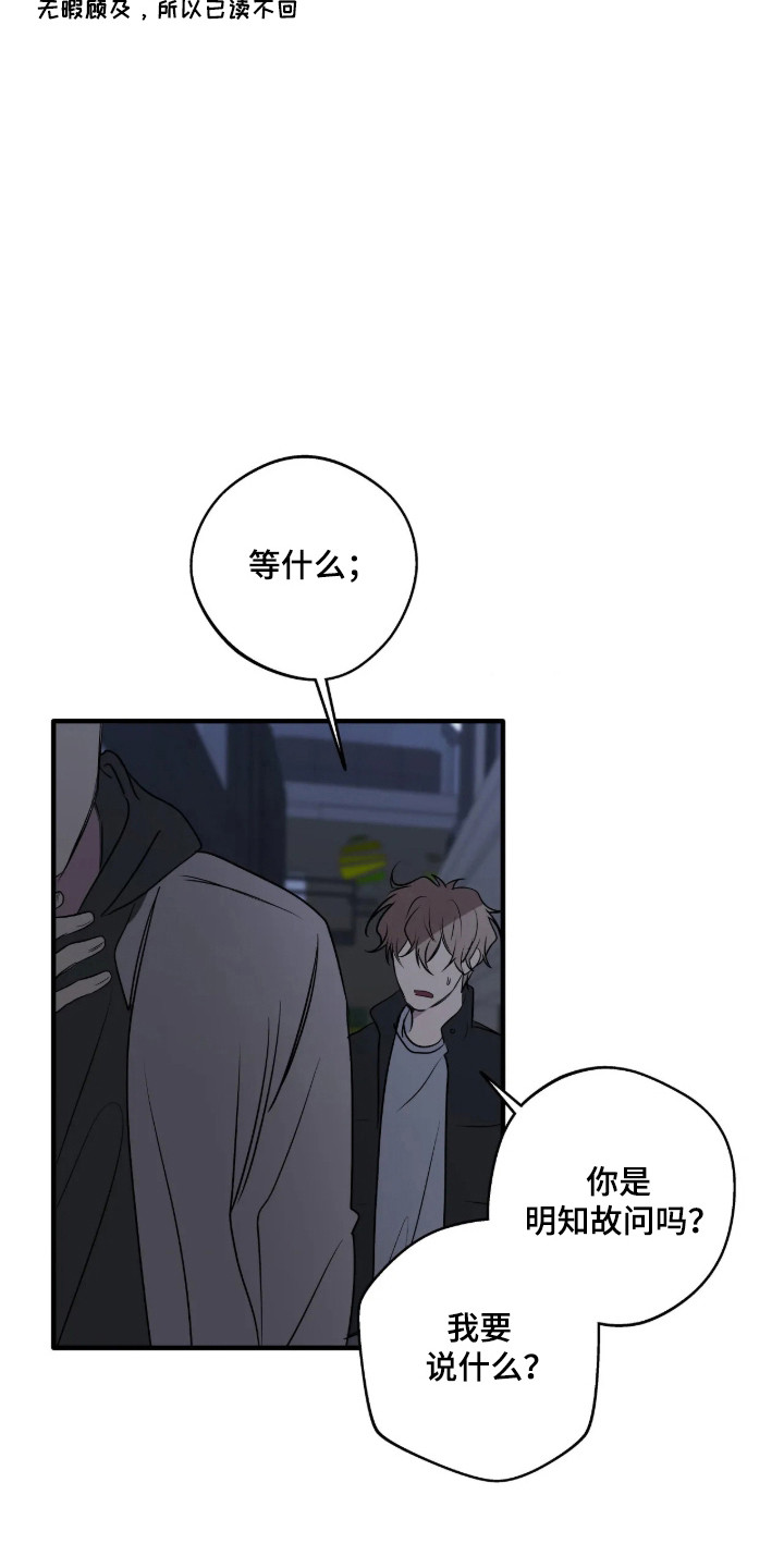 消极的恋爱 第121话 第13页