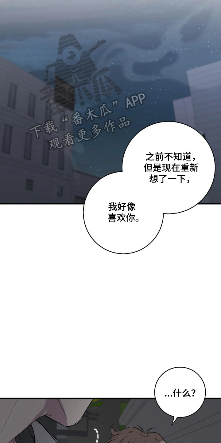 消极的恋爱 第121话 第15页