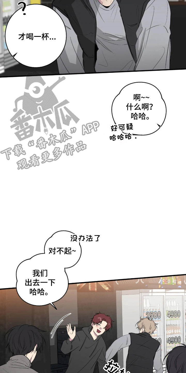 消极的恋爱 第121话 第7页