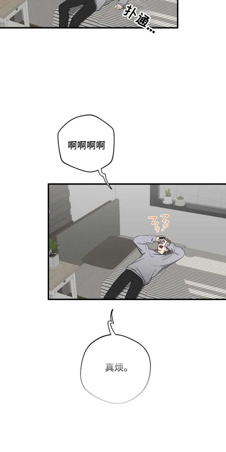 消极的恋爱 第120话 第11页