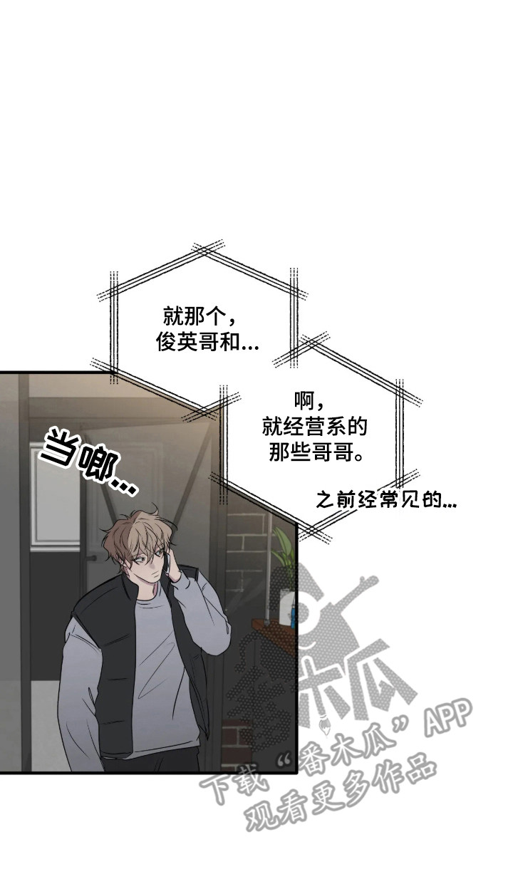 消极的恋爱 第120话 第18页