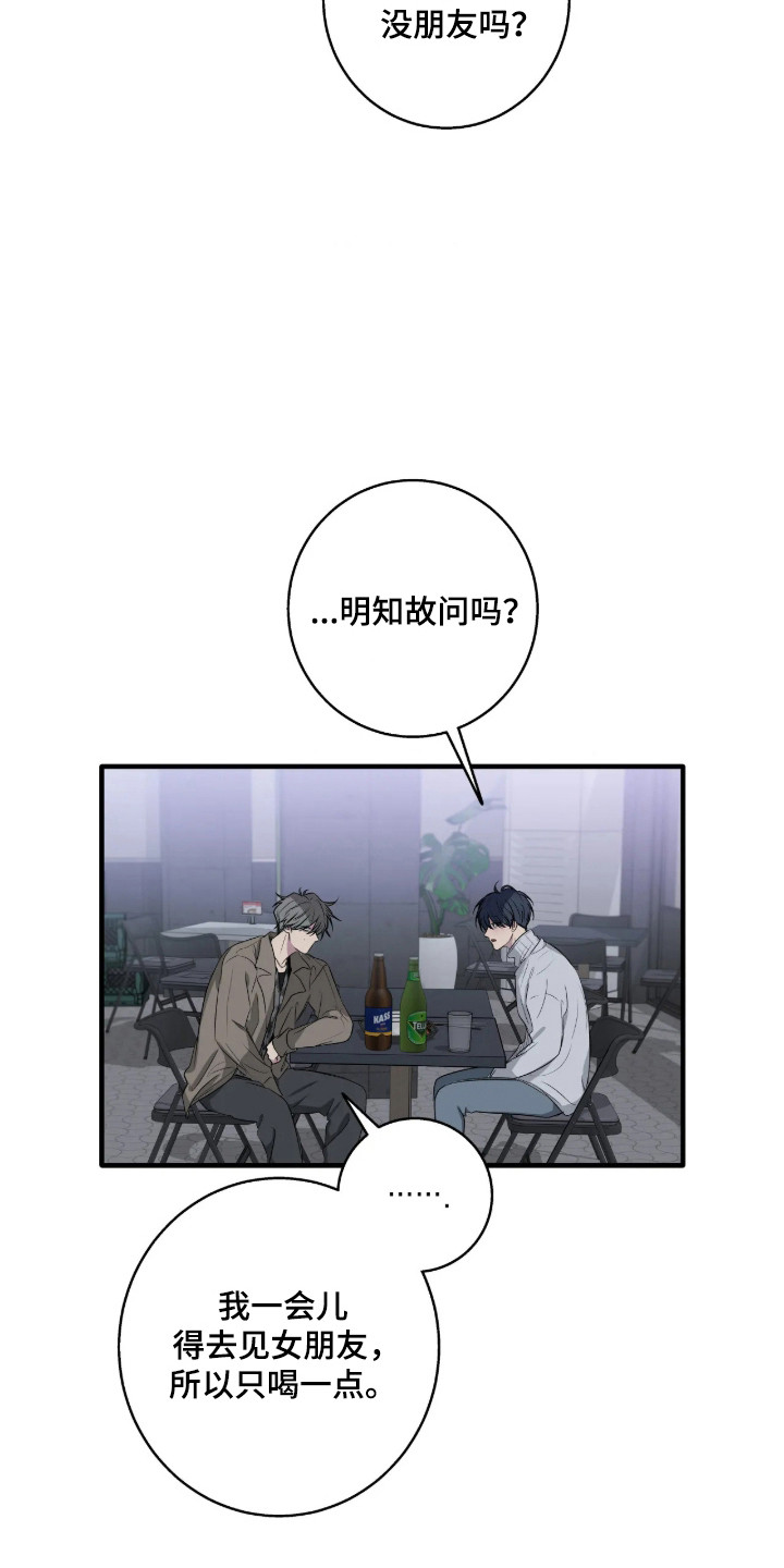 消极的恋爱 第119话 第20页