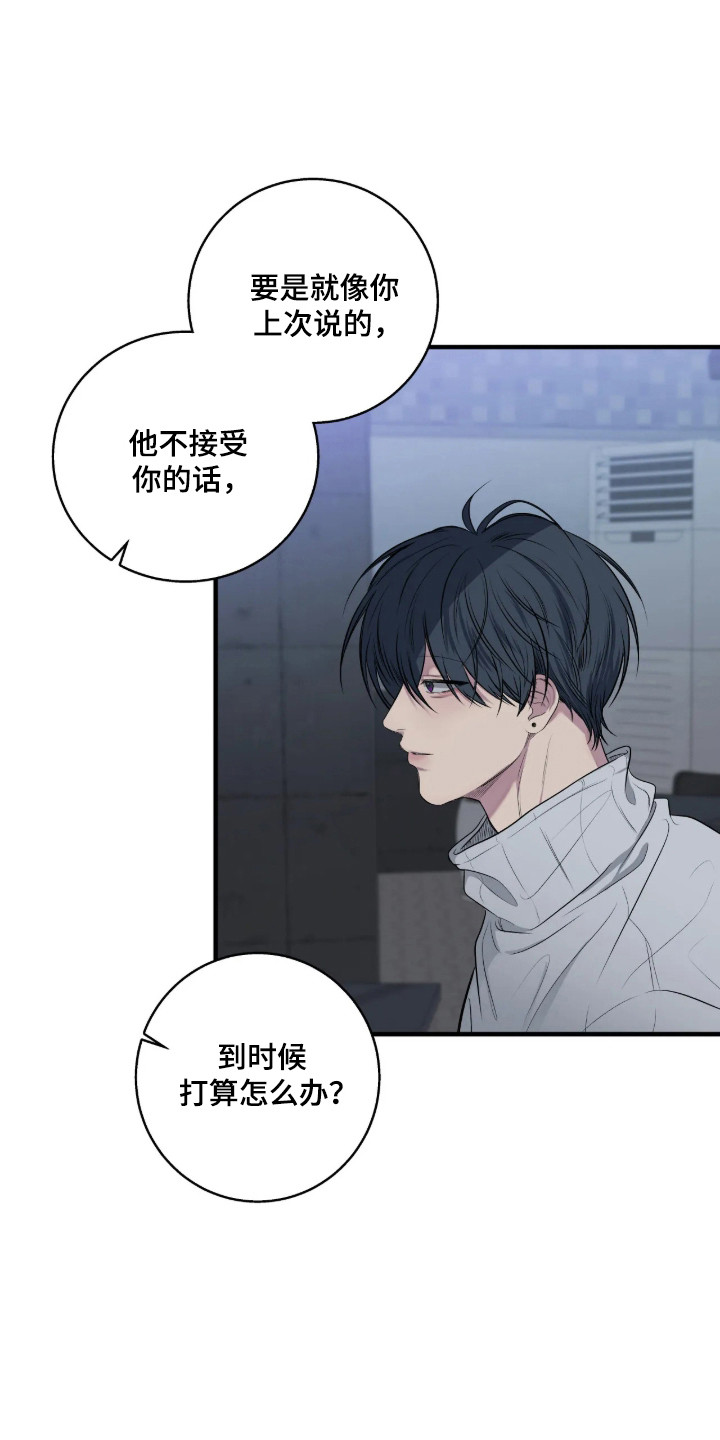 消极的恋爱 第119话 第25页
