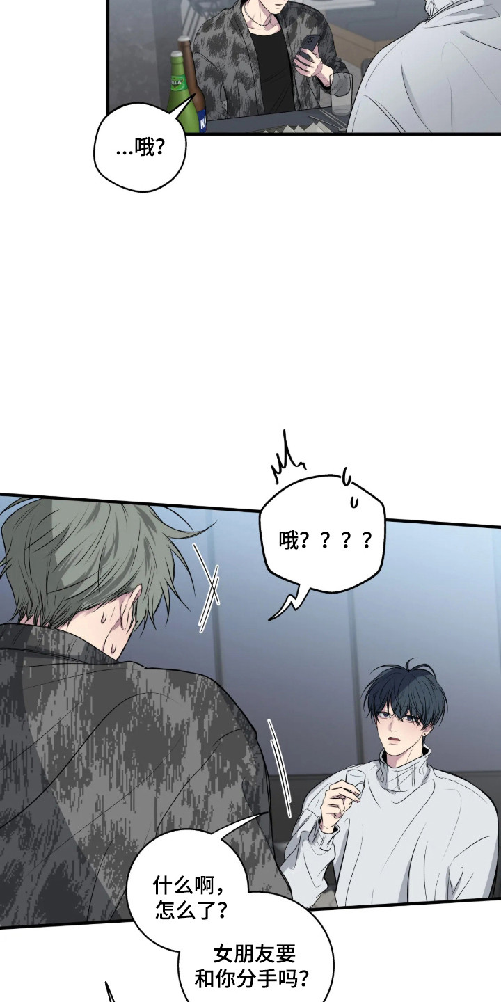 消极的恋爱 第119话 第29页