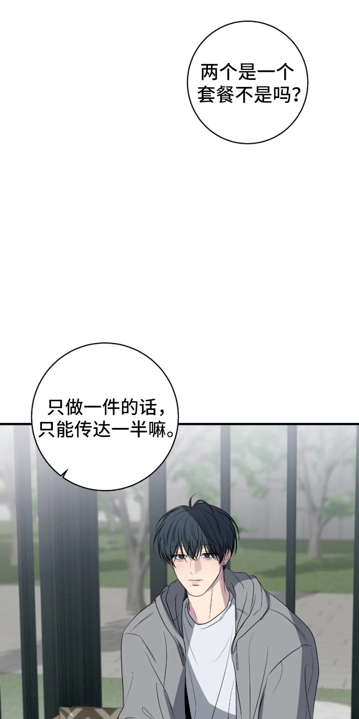 消极的恋爱 第117话 第14页