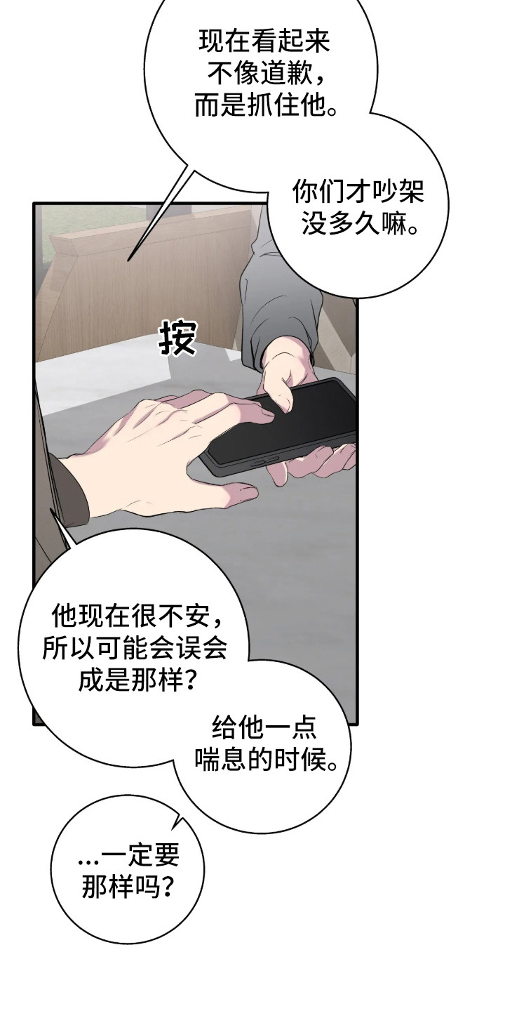 消极的恋爱 第117话 第17页