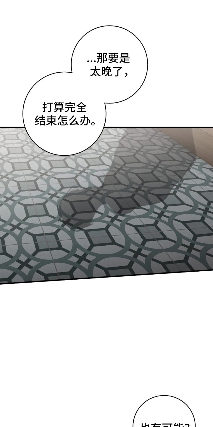 消极的恋爱 第117话 第19页