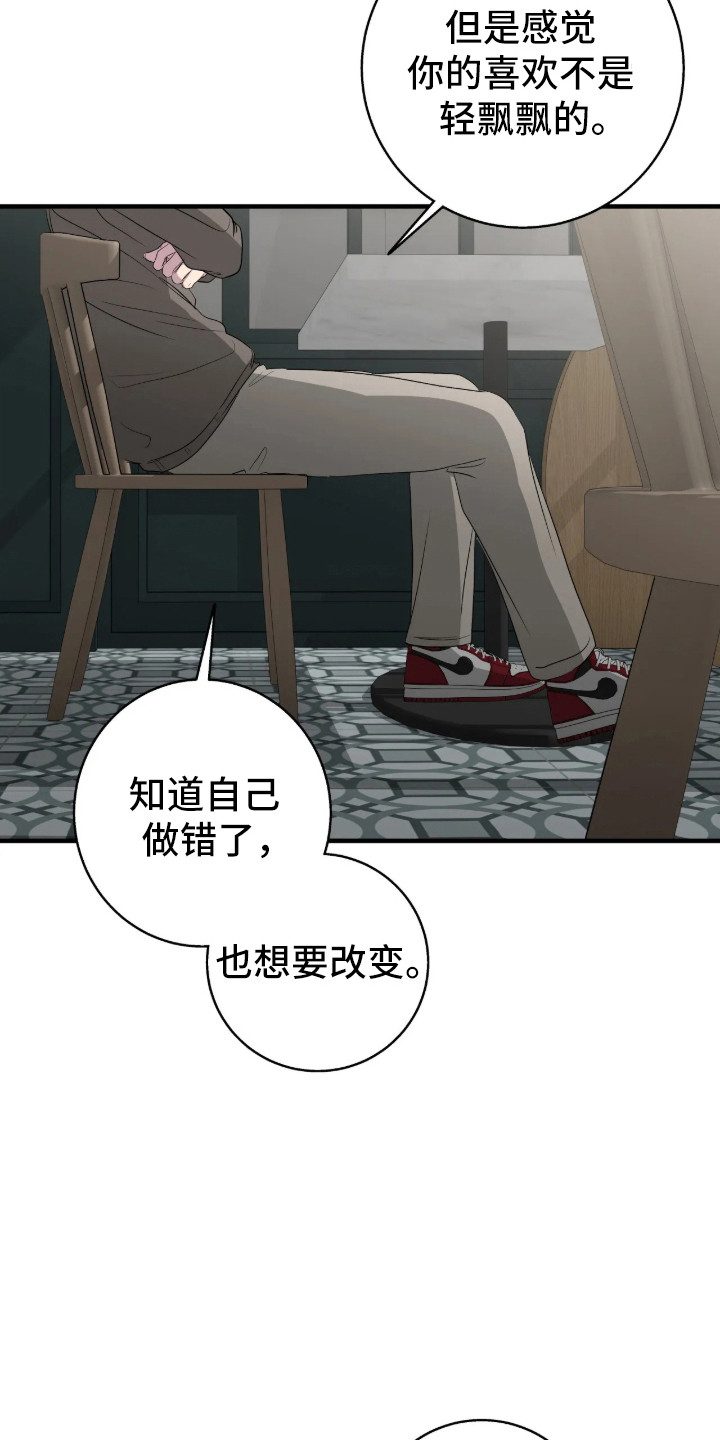 消极的恋爱 第117话 第25页