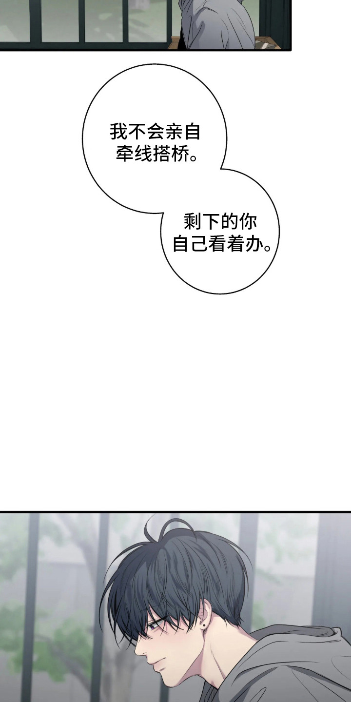 消极的恋爱 第117话 第29页