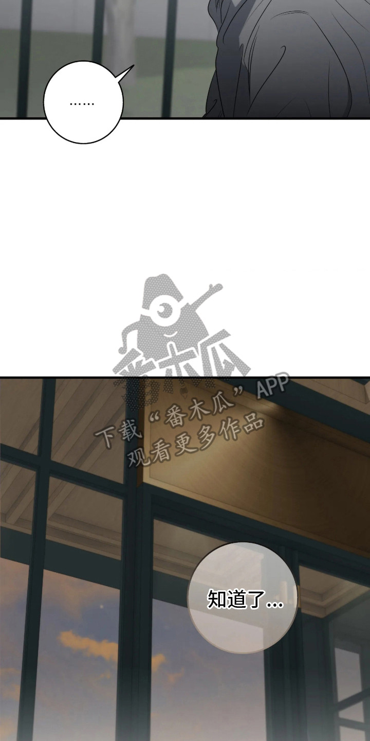 消极的恋爱 第117话 第30页