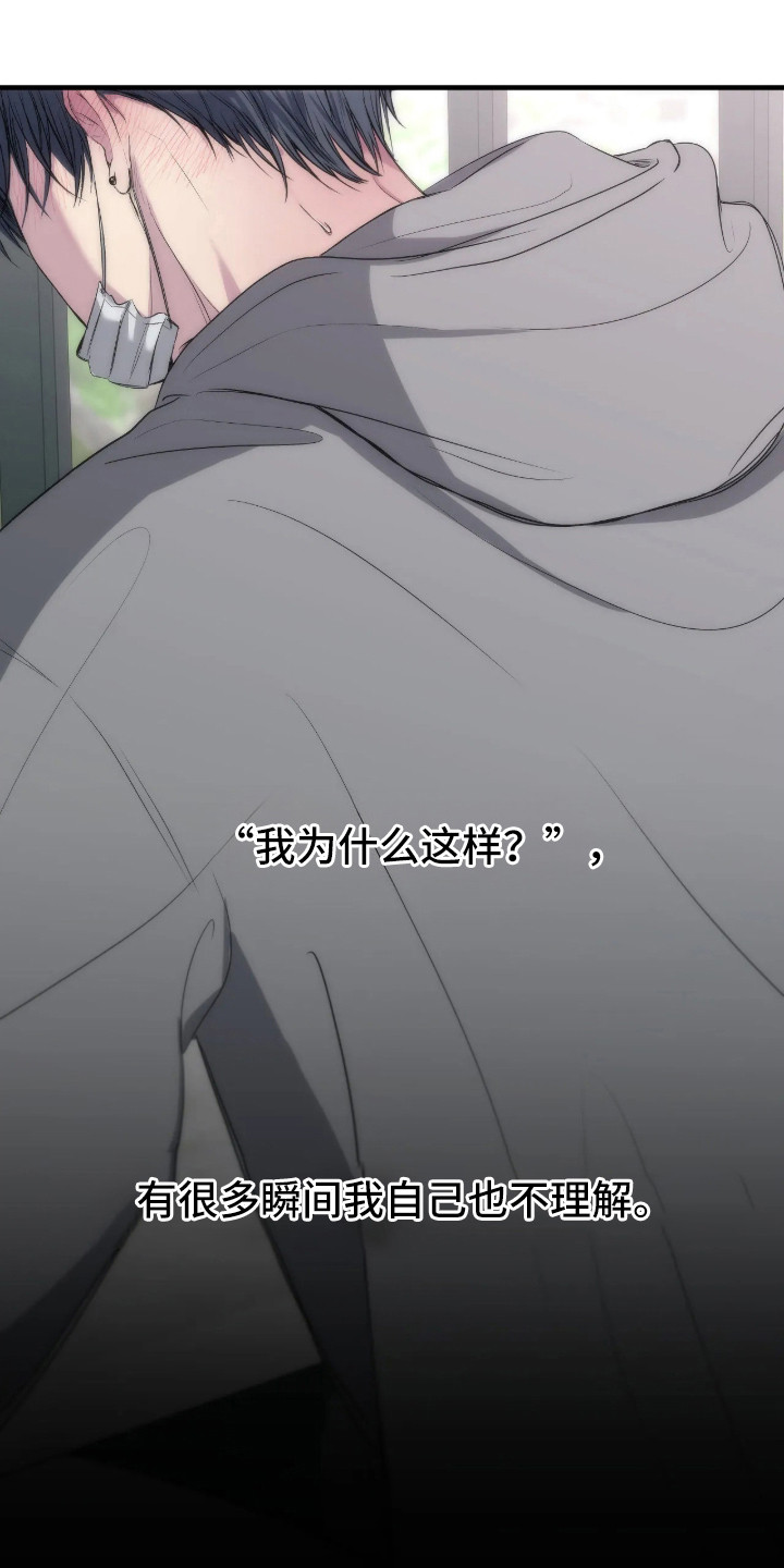 消极的恋爱 第116话 第1页