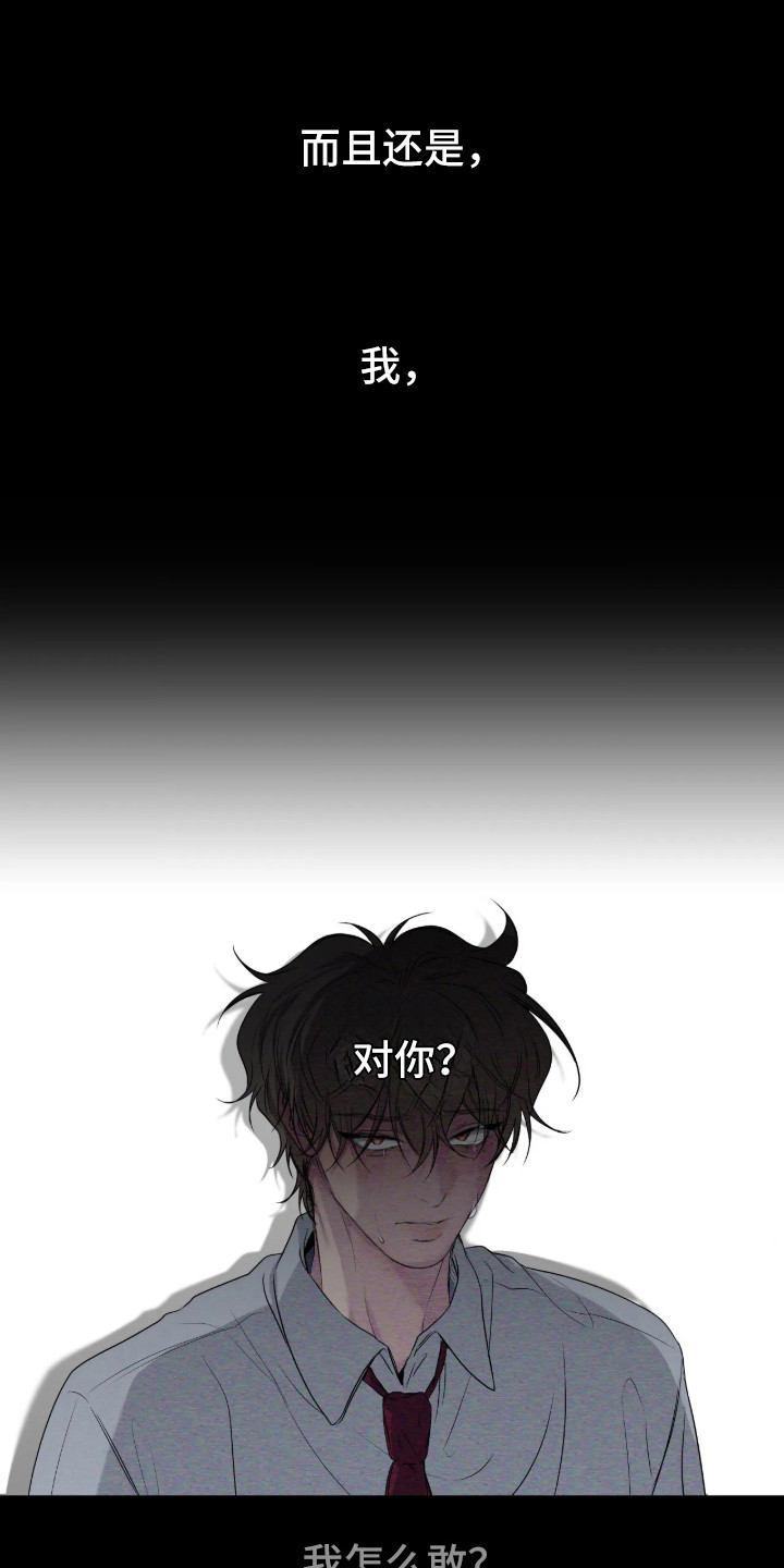 消极的恋爱 第116话 第16页