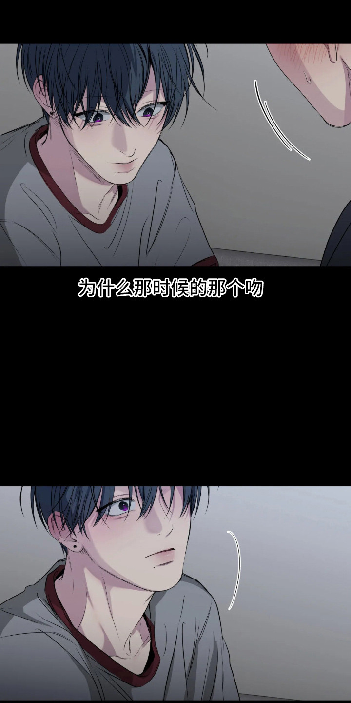消极的恋爱 第116话 第3页