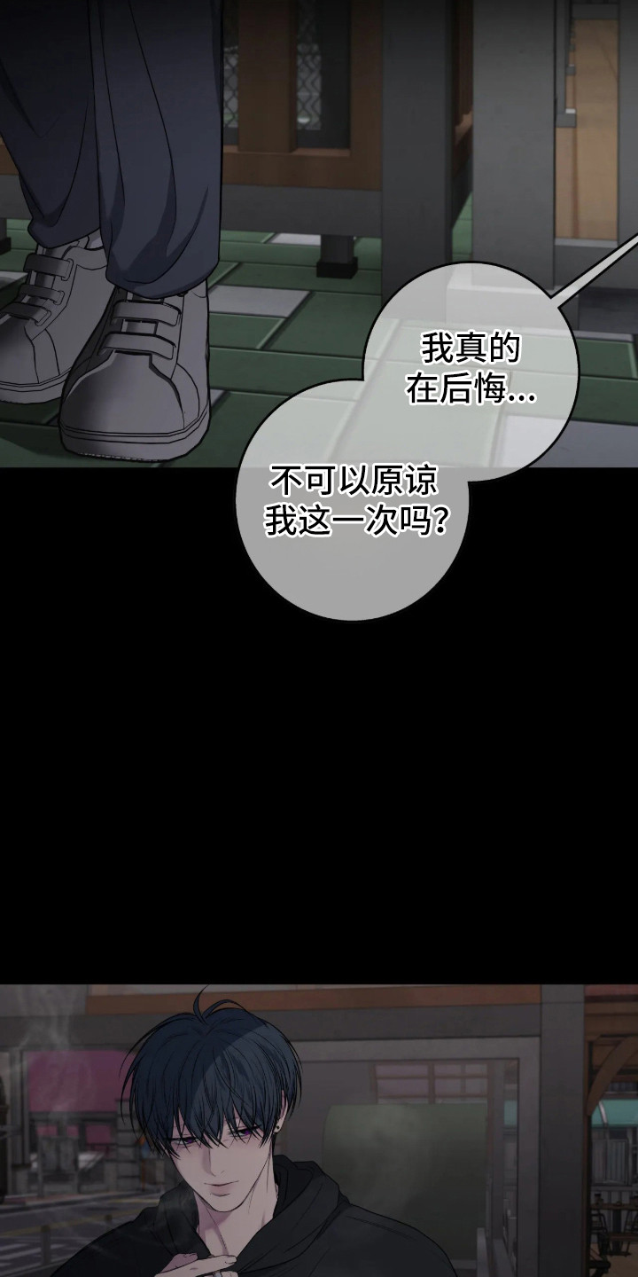 消极的恋爱 第116话 第8页