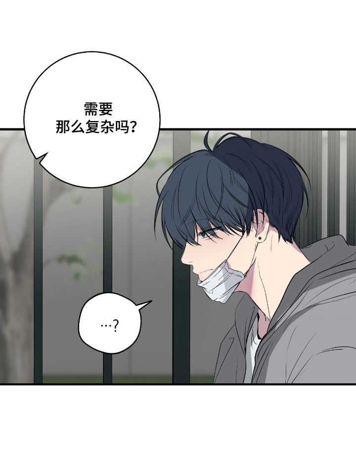 消极的恋爱 第115话 第19页