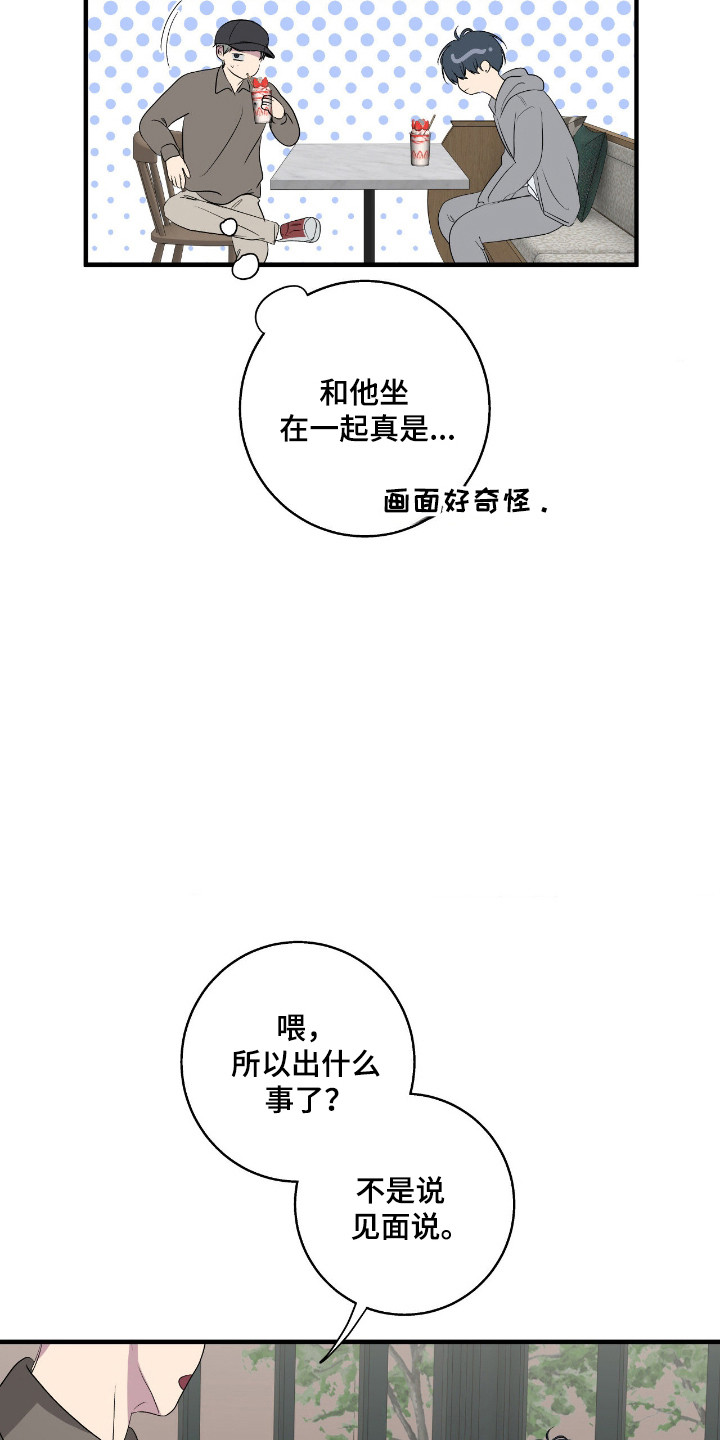 消极的恋爱 第115话 第5页