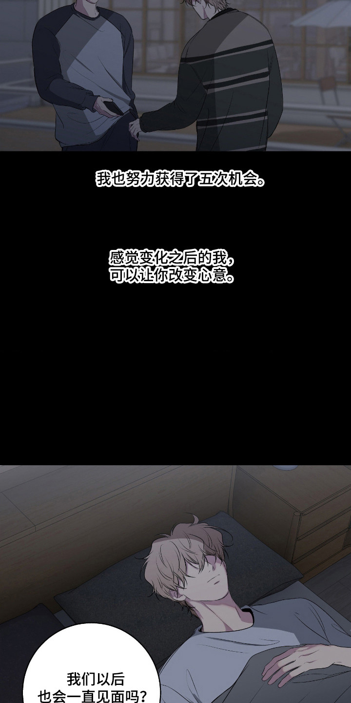 消极的恋爱 第114话 第6页