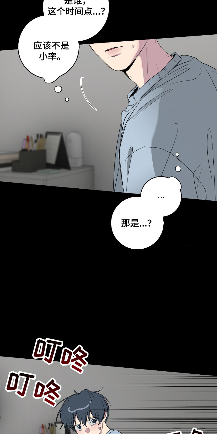 消极的恋爱 第113话 第13页