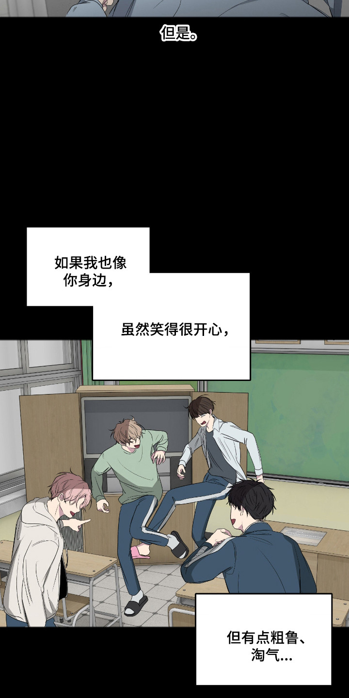 消极的恋爱 第113话 第23页