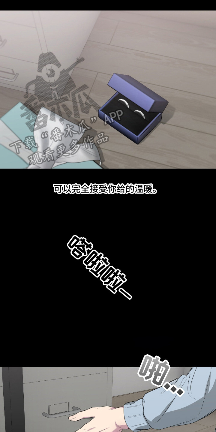 消极的恋爱 第113话 第10页